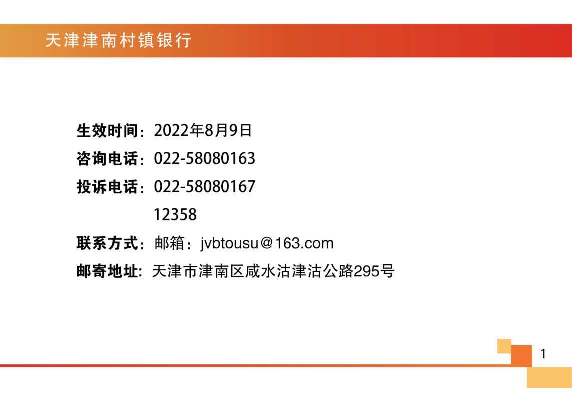 村镇银行服务收费价格表2022版(1)_2.png