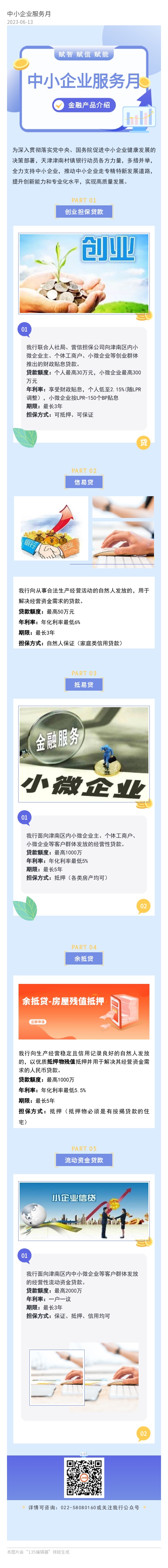 中小企业服务月