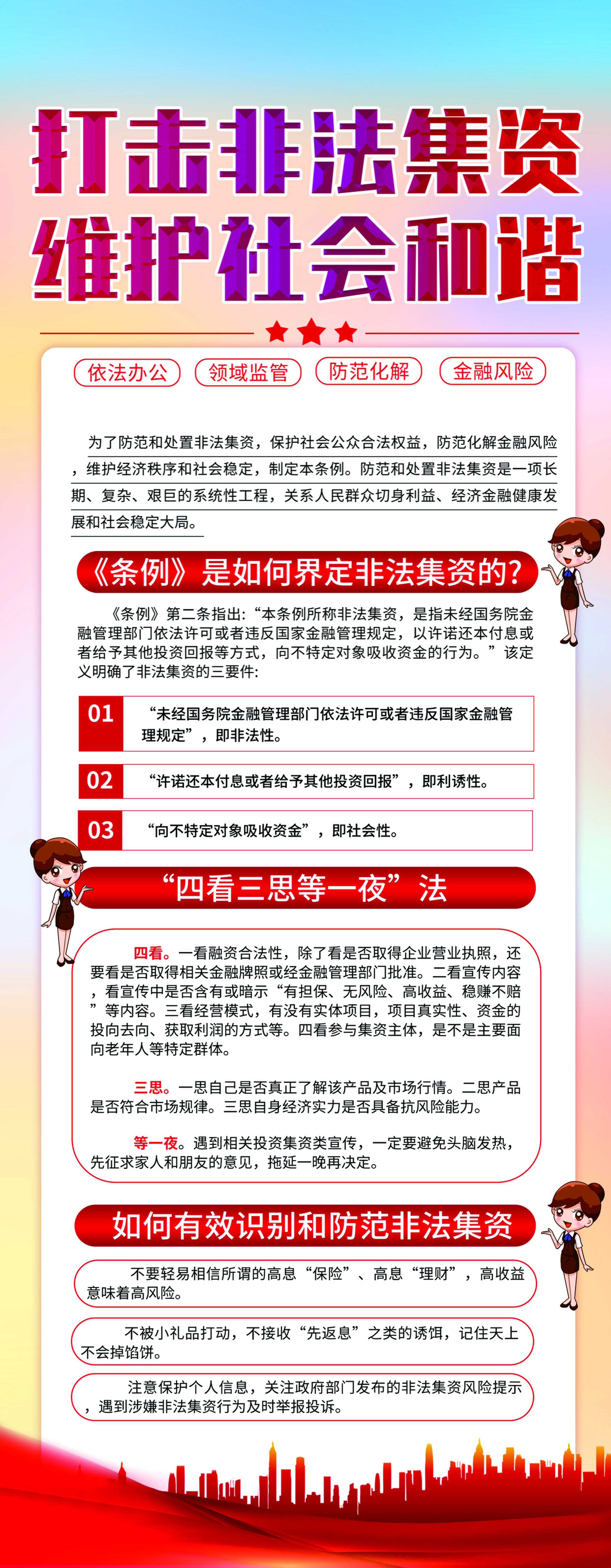非法集资