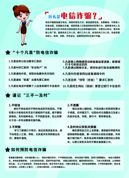 预防电信诈骗1
