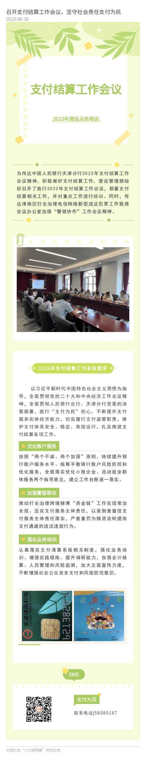 支付结算