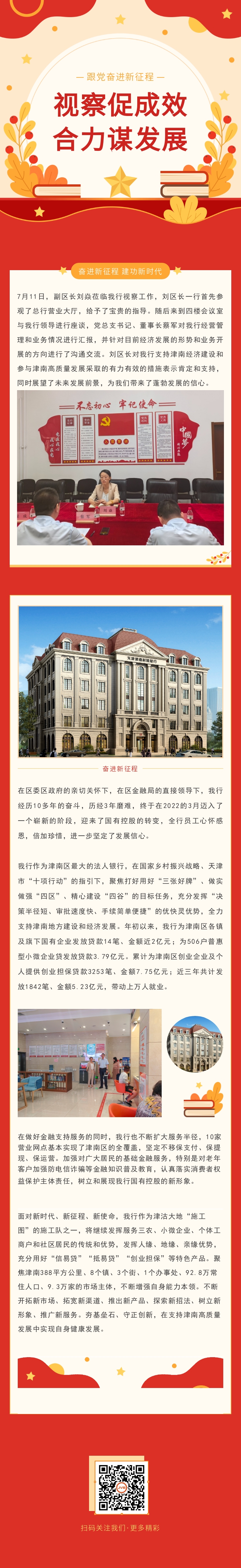 【领导视察】副区长刘焱莅临我行视察工作