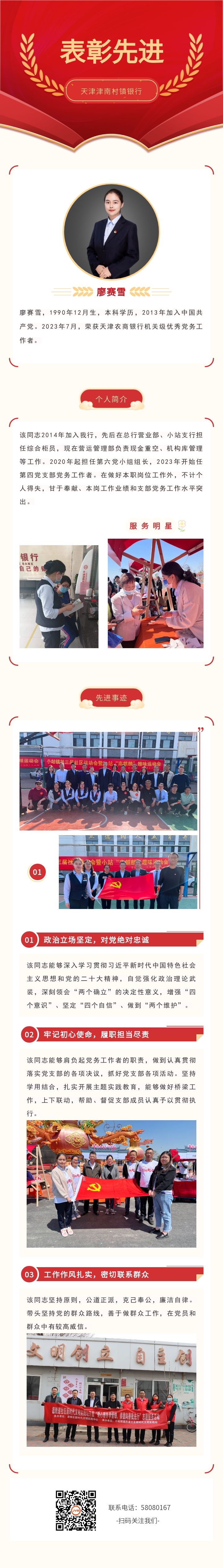【表彰先进】我行党员荣获“天津农商银行机关级优秀党务工作者”