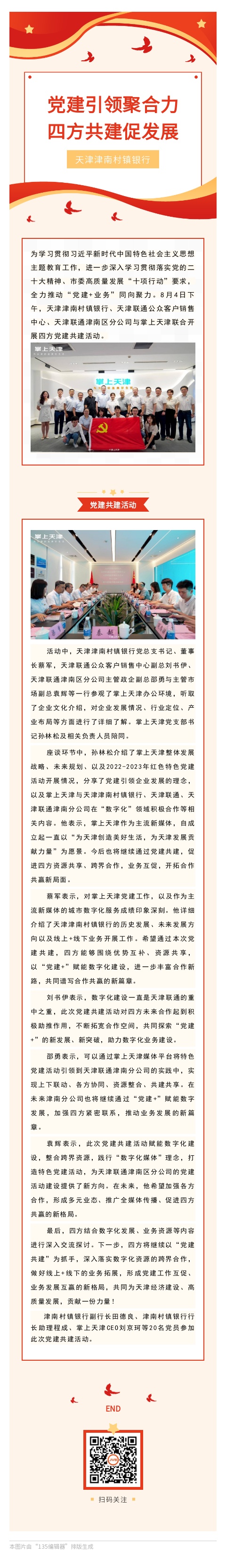 四方共建