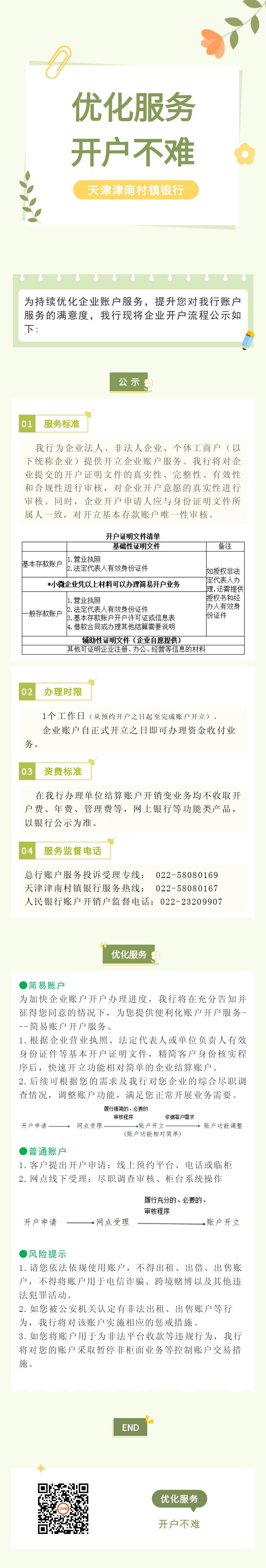 开户