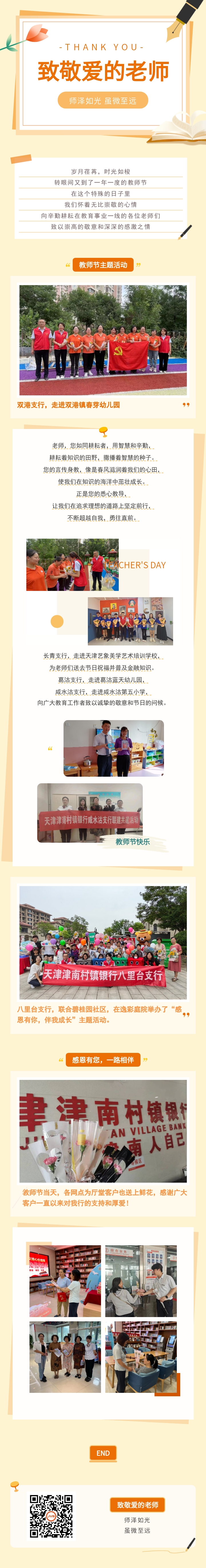 教师节，各网点举行“致谢师恩、 感恩有您”主题活动！