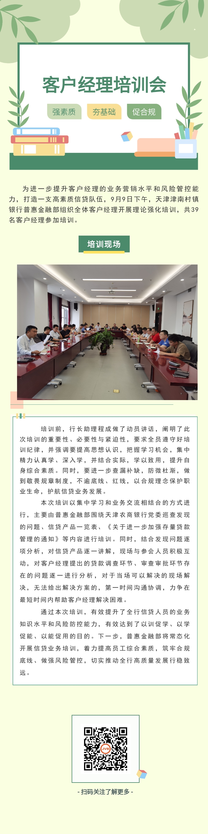 信贷条线举行“强素质、夯基础、促合规”客户经理培训会！