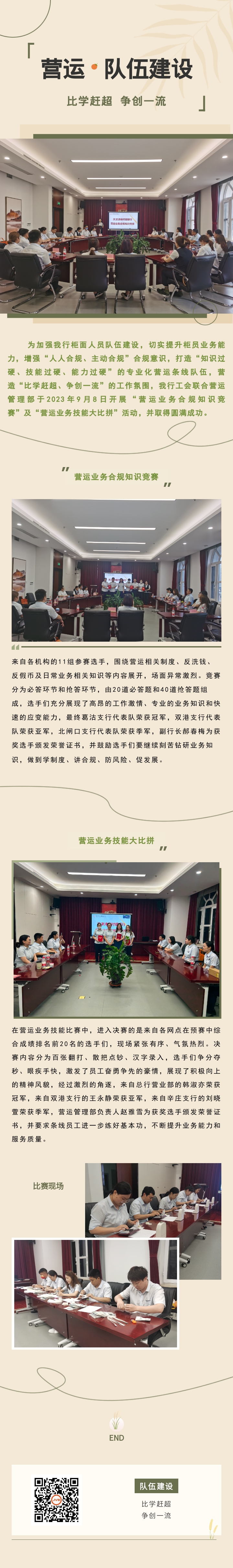 营运条线举行“业务合规知识竞赛”和“业务技能大比拼”活动！