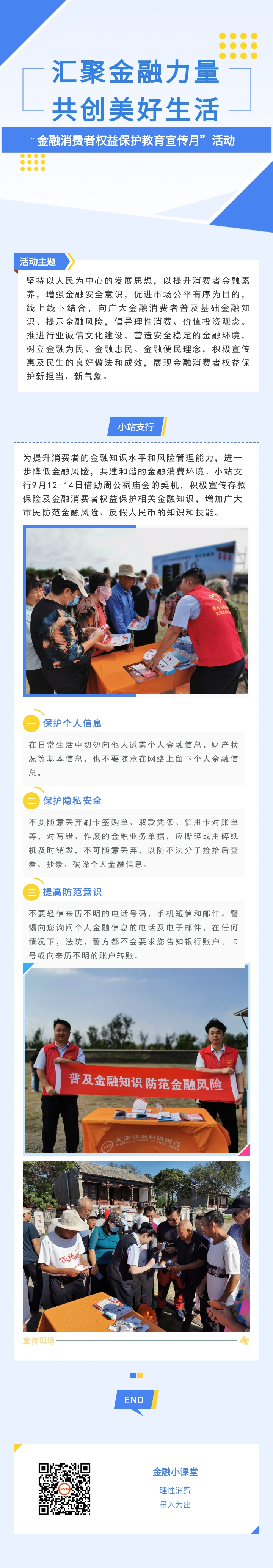 开展金融宣传活动，小站支行走进周公祠庙参加2023中国·小站——首届百姓戏曲节！
