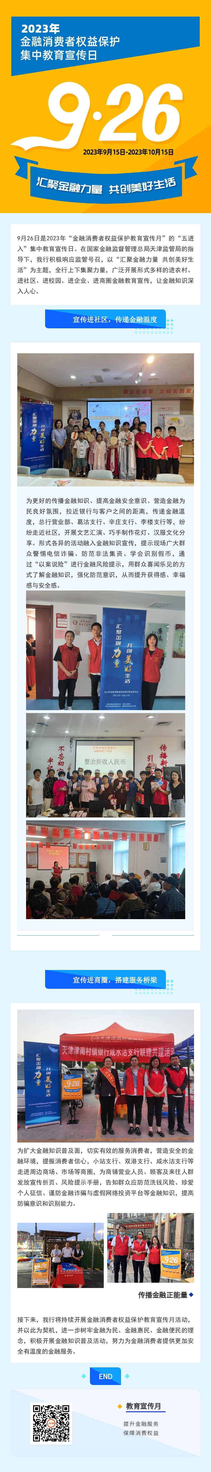 【宣传教育】金融消费者权益保护集中教育宣传活动，传播金融正能量