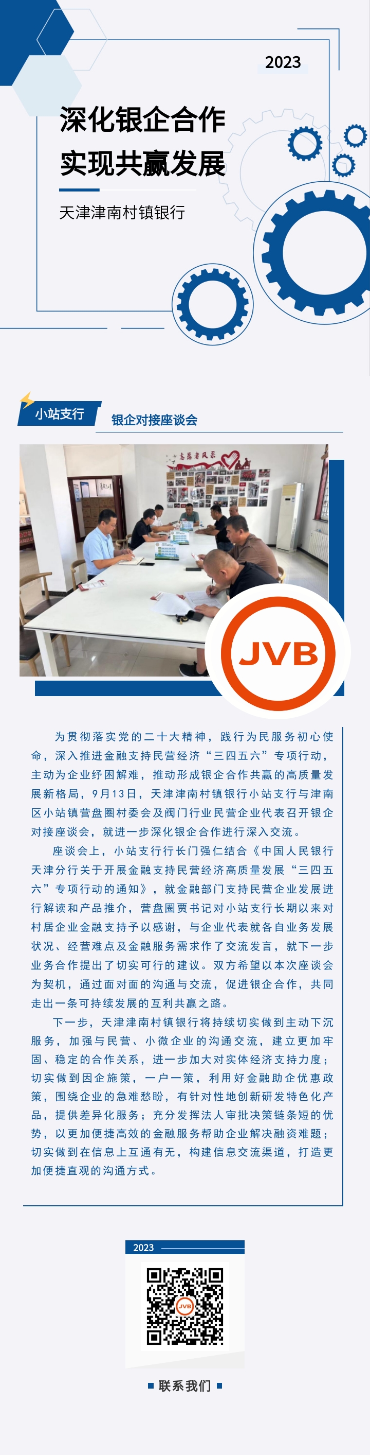 【银企对接】践行为民服务，深化银企合作，推动形成共赢发展的新格局