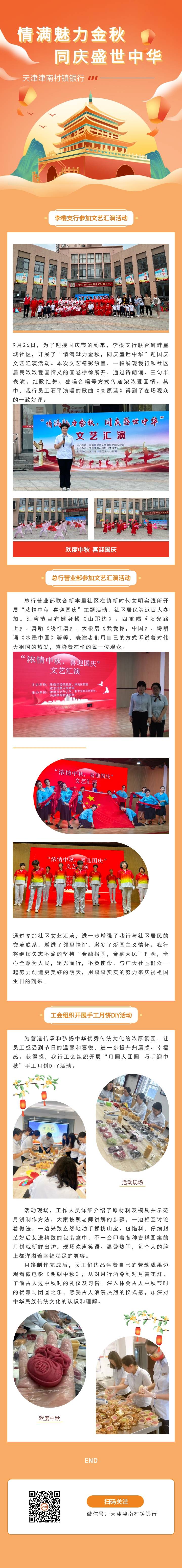 【主题活动】中秋国庆喜相逢，全行同庆共欢乐，祝福伟大的祖国繁荣昌盛！国泰民安！