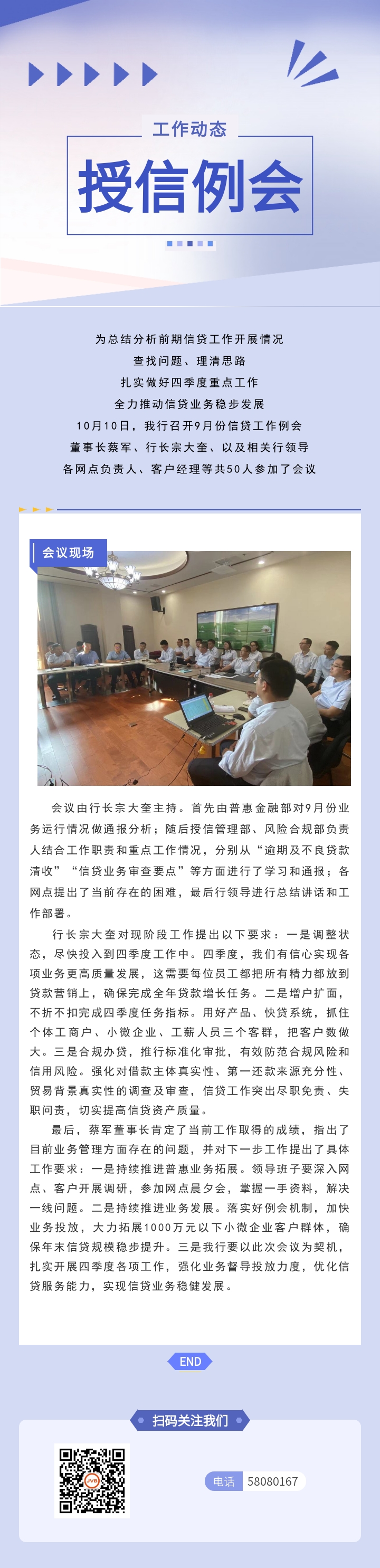 【工作动态】我行召开授信例会，鼓劲加压共拼搏，全力推进四季度工作开展