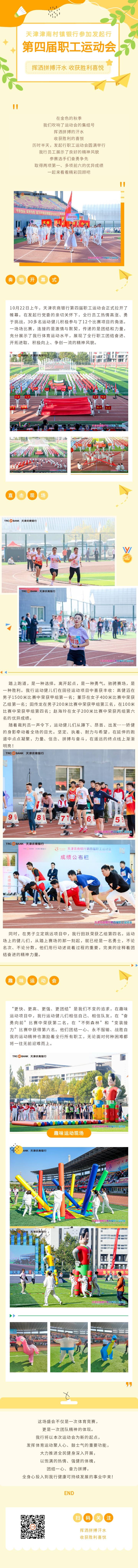 我行参加发起行第四届职工运动会并取得优异成绩！一起来看看精彩回顾吧！