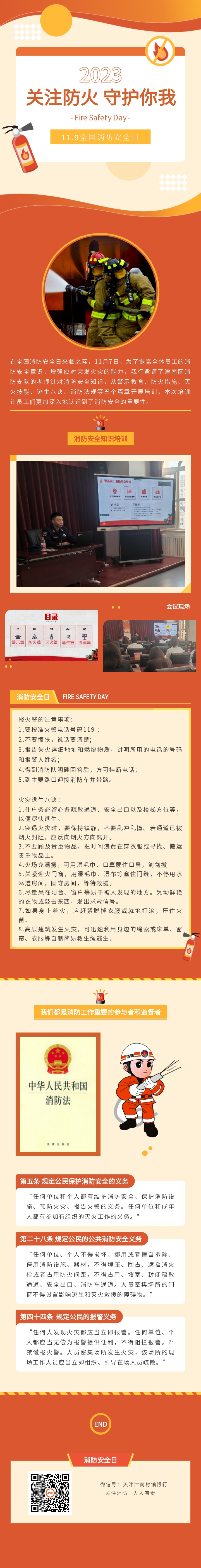 我行开展消防安全知识培训，消防安全，人人有责