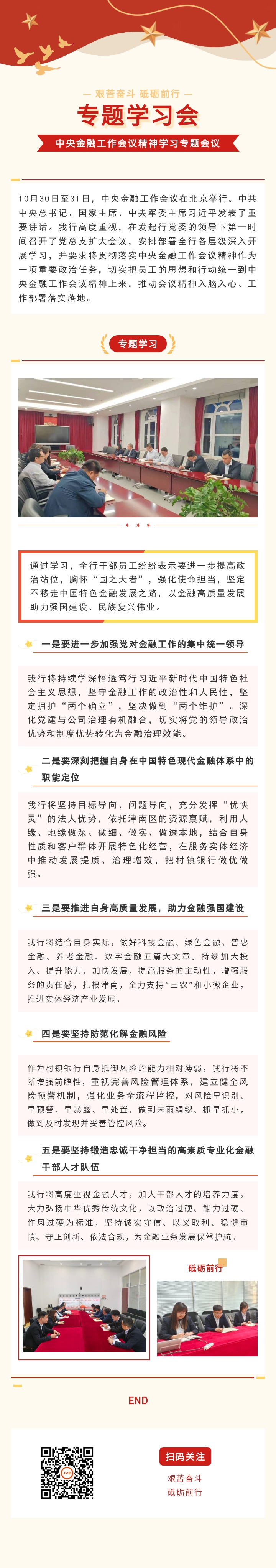 我行组织全行干部员工深入学习贯彻中央金融工作会议精神