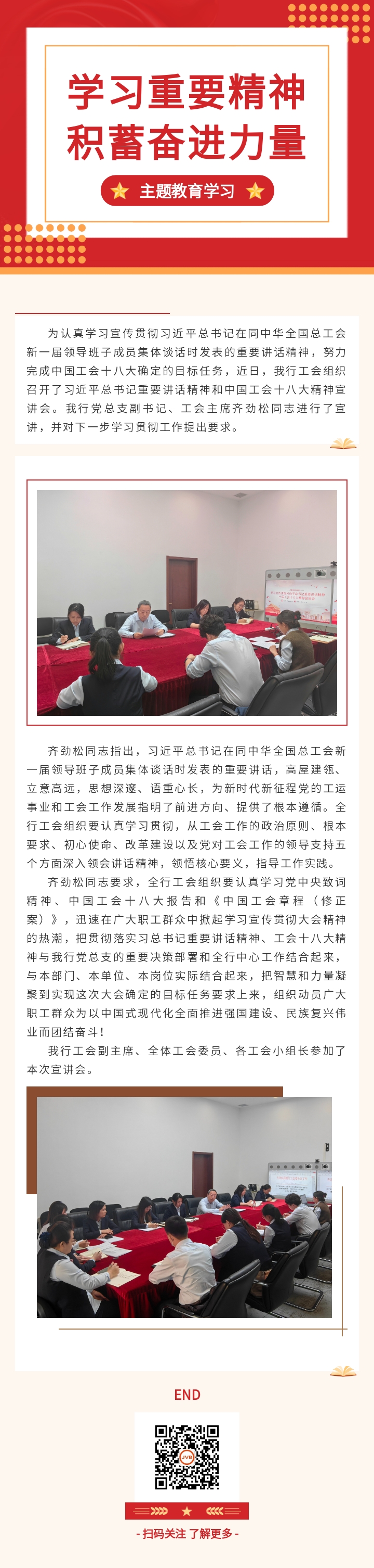 【工作动态】我行召开学习宣传贯彻习近平总书记重要讲话精神和中国工会十八大精神的宣讲会