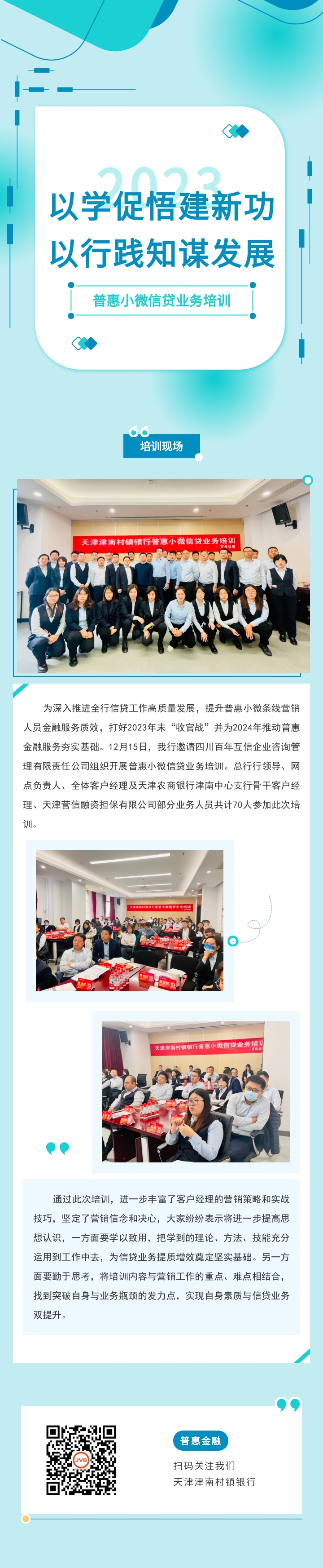 【业务培训】我行组织开展普惠小微信贷业务培训，提升普惠金融服务质效
