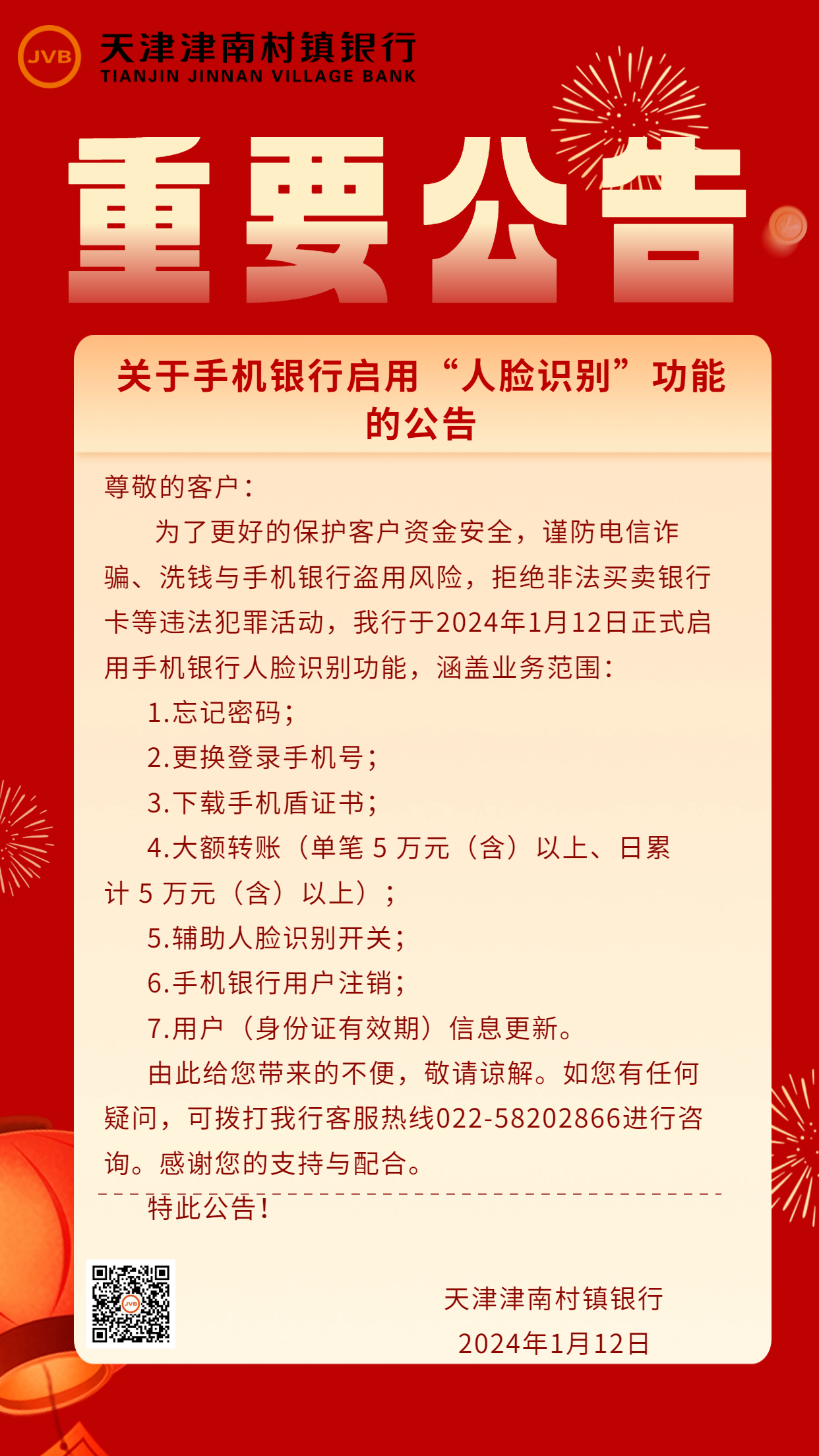 春节放假通知海报