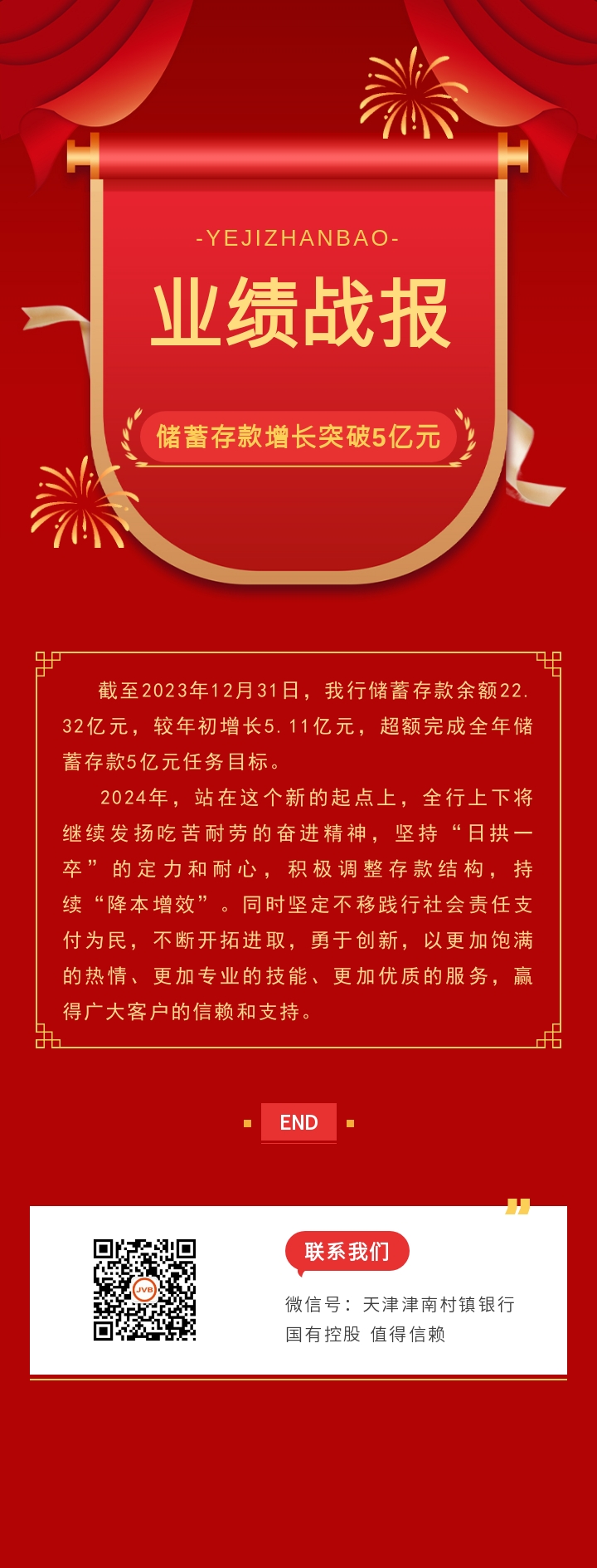 【业绩战报】我行储蓄存款增长突破5亿元