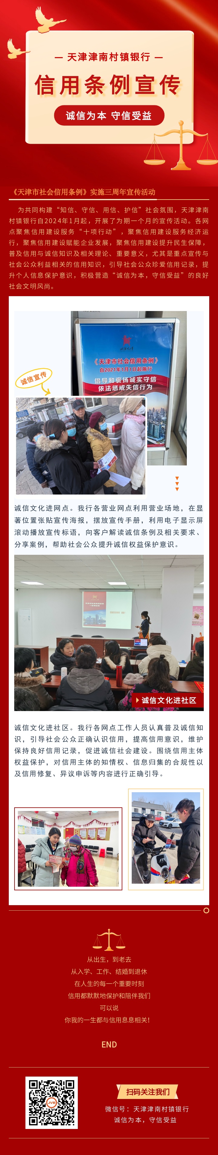 【信用宣传】我行开展《天津市社会信用条例》实施三周年宣传活动