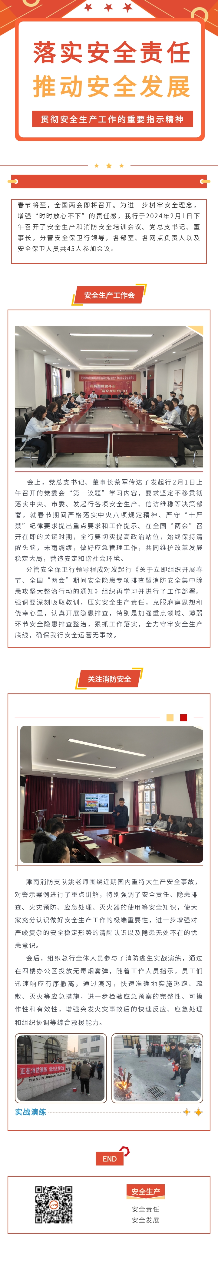 【安全生产】津南村镇银行落实安全责任，推动安全发展