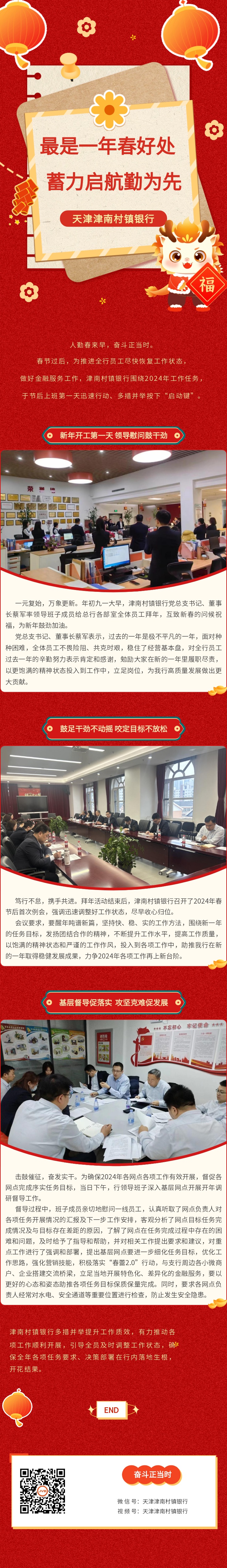 最是一年春好处，蓄力起航勤为先
