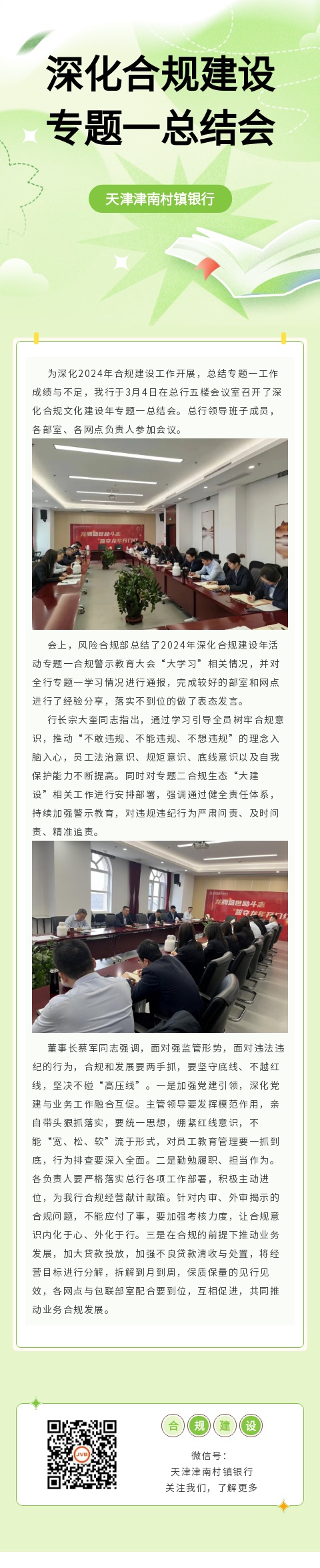 【工作动态】我行召开深化合规文化建设年专题一总结会
