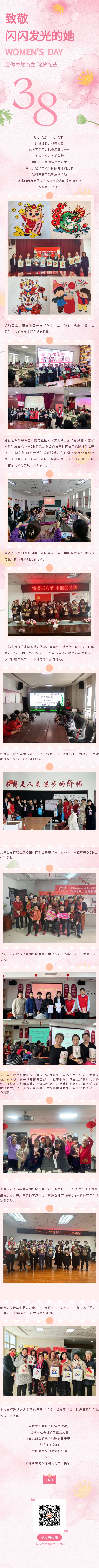 祝愿所有的女性朋友们节日快乐！