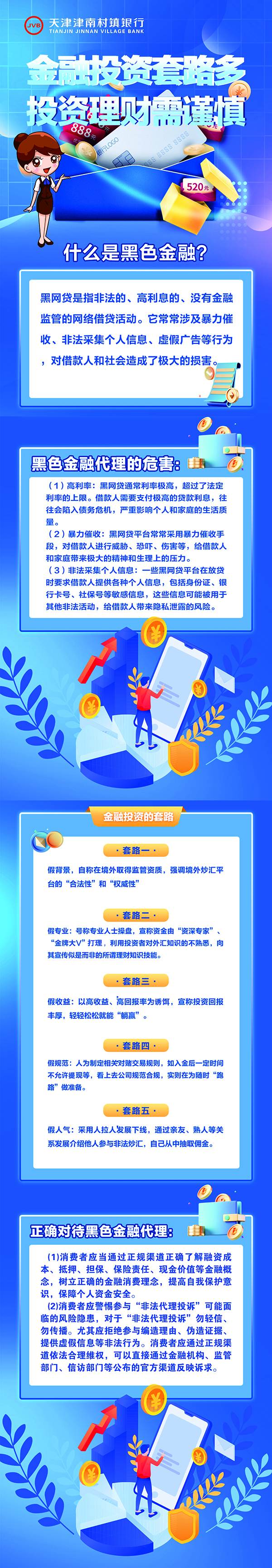 什么是黑色金融？金融投资套路多，投资理财需谨慎