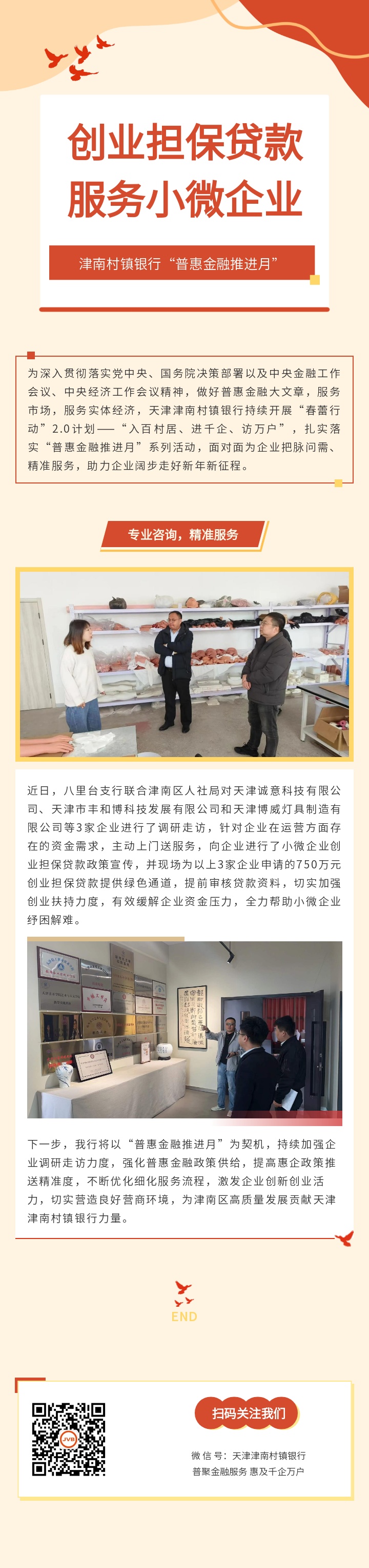 【普惠金融推进月】创业担保贷款，助力小微企业发展