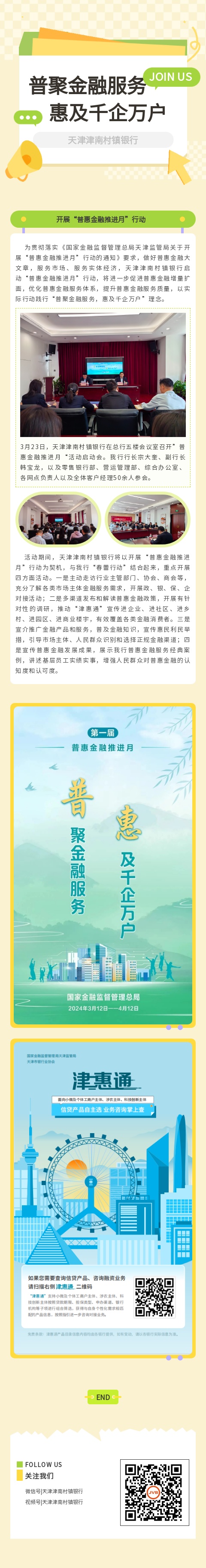 普聚金融服务，惠及千企万户，我行开展“普惠金融推进月”行动