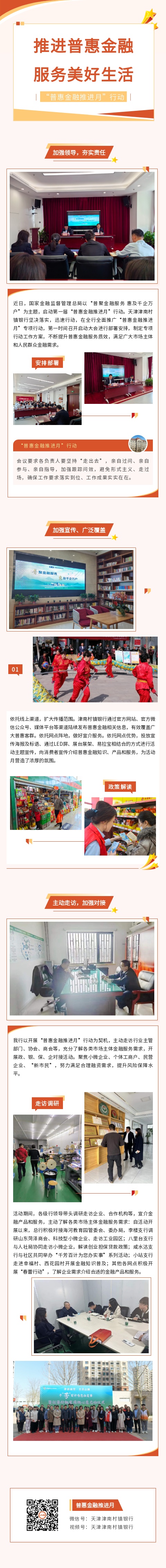 【普惠金融推进月】天津津南村镇银行推进普惠金融在行动