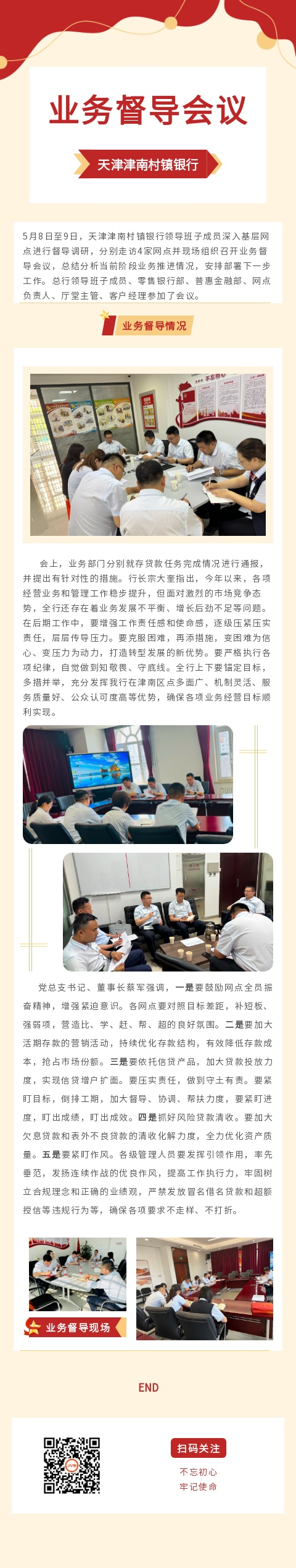 基层督导促发展，鼓足干劲增信心