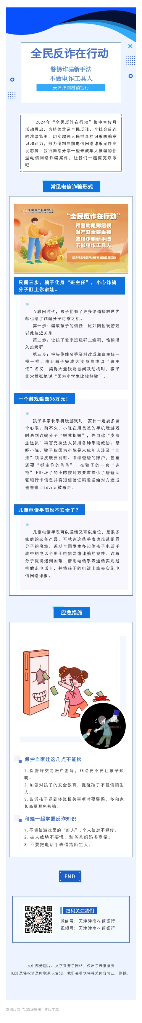 反诈