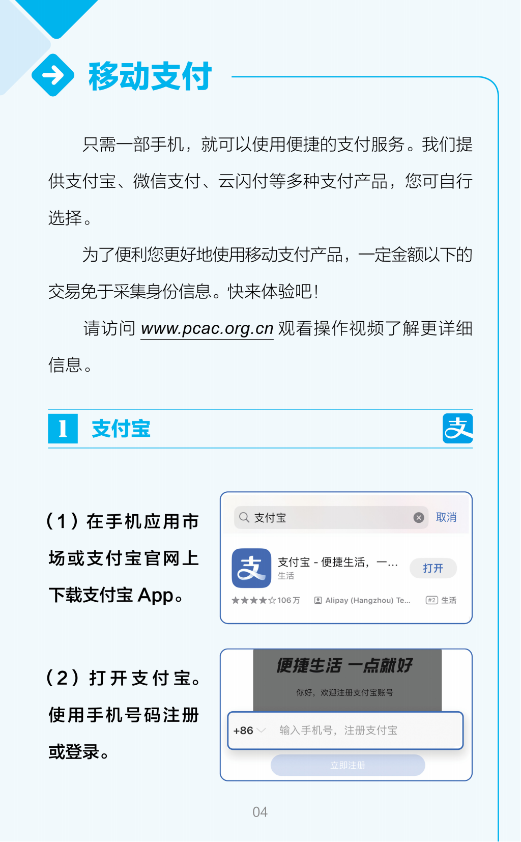 在华支付指南（中文版）_04