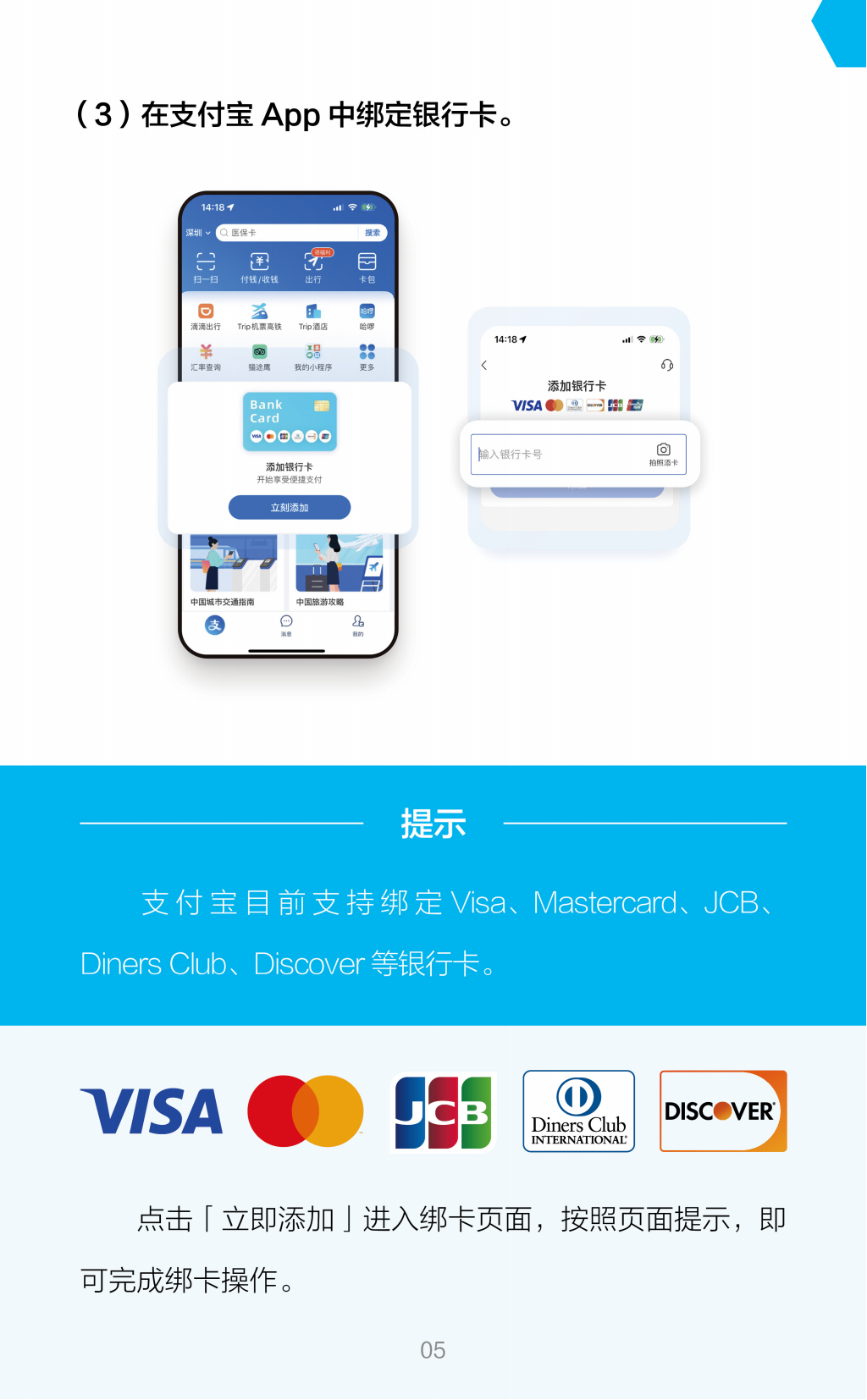 在华支付指南（中文版）_05