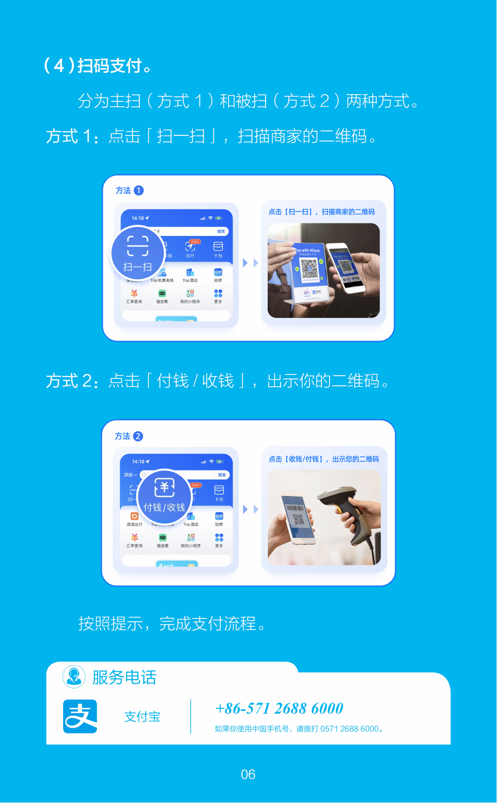 在华支付指南（中文版）_06