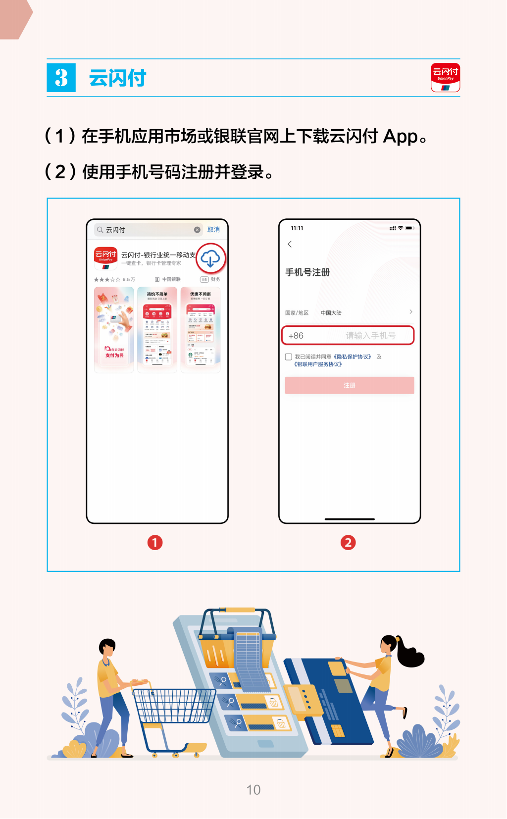 在华支付指南（中文版）_10