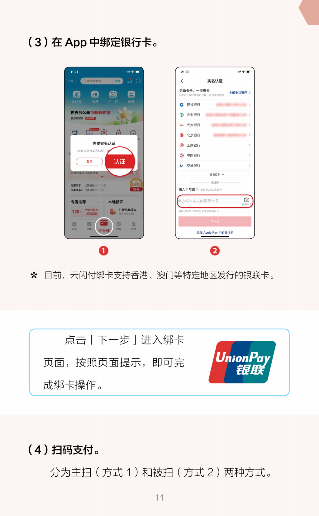 在华支付指南（中文版）_11