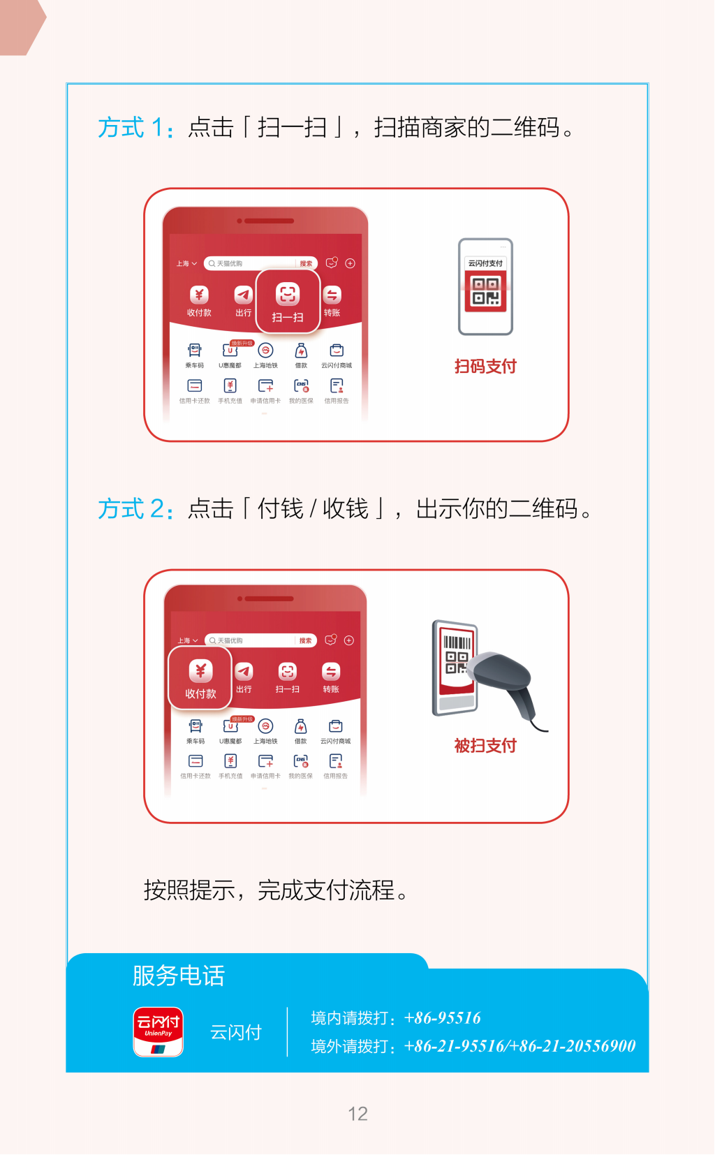 在华支付指南（中文版）_12