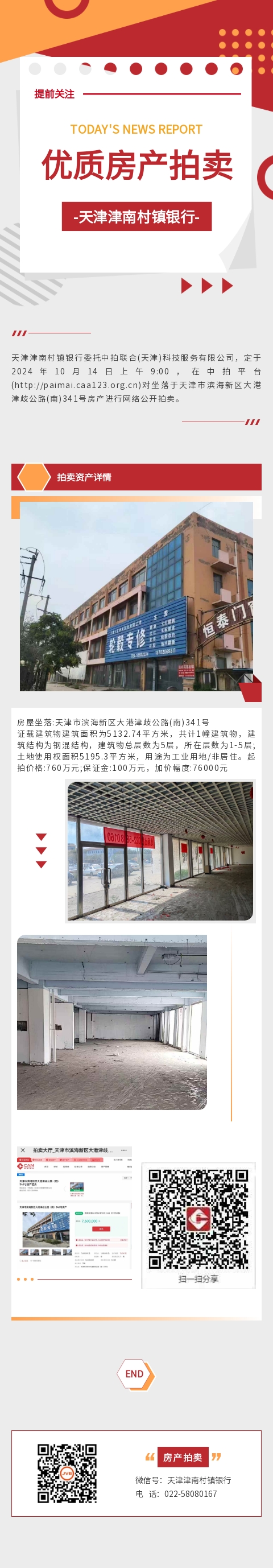 提前关注，银行优质房产拍卖！
