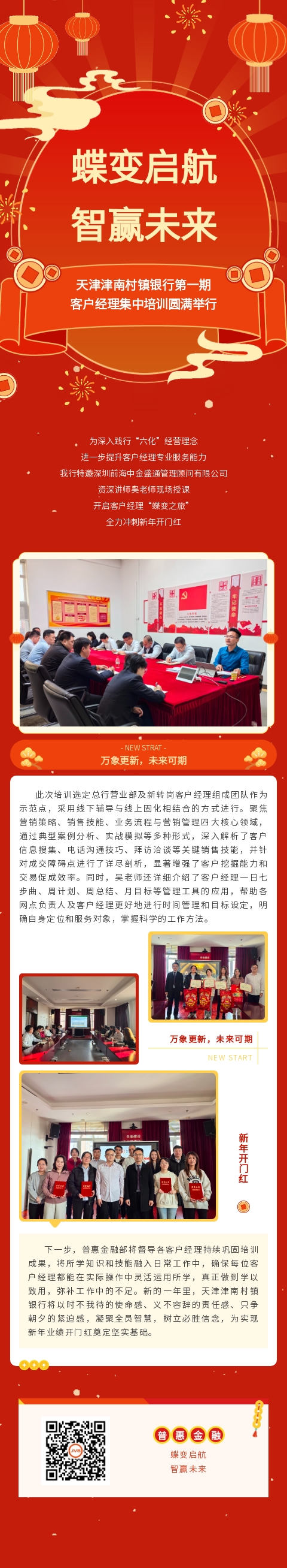 津南村镇银行第一期客户经理集中培训圆满举行