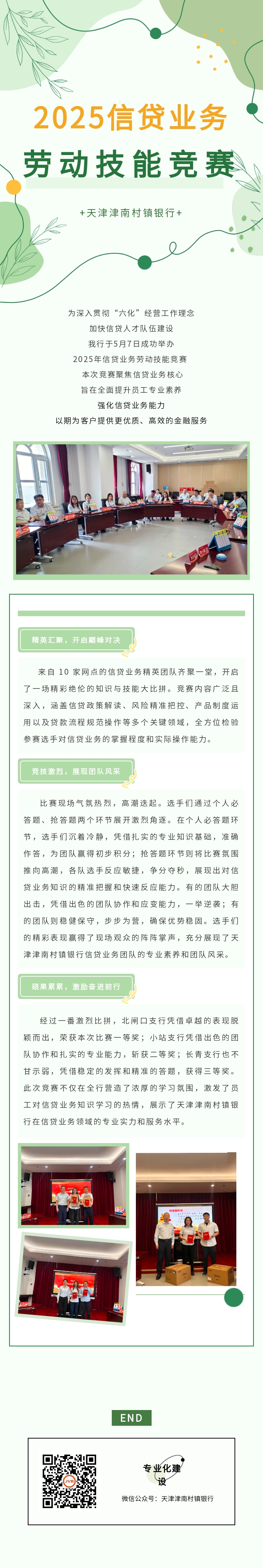 津南村镇银行成功举办2025年信贷业务劳动技能竞赛