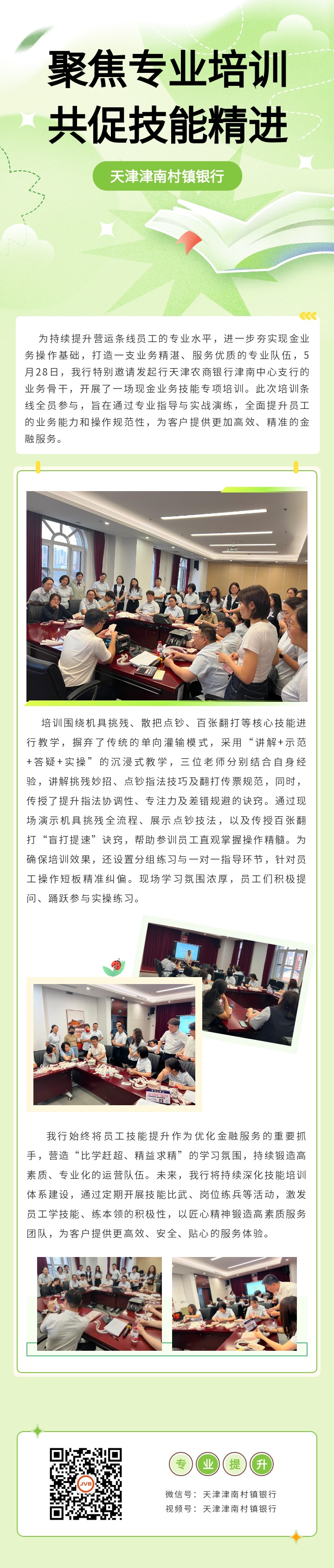 我行举办现金业务技能专项培训，助力营运条线专业提升
