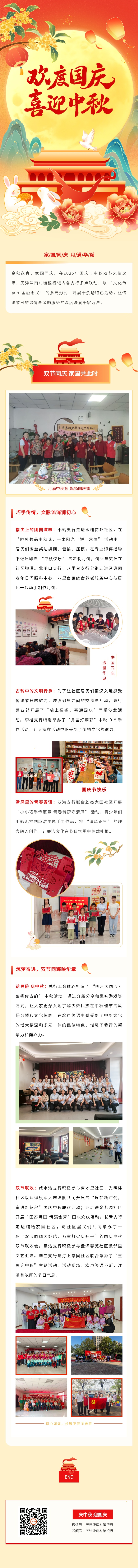 欢度国庆、喜迎中秋，我行各网点开展系列“双节”庆祝活动